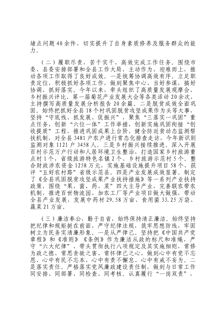 2024年度领导干部个人述职报告_第2页