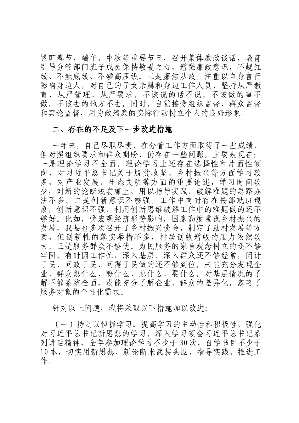 2024年度领导干部个人述职报告_第3页