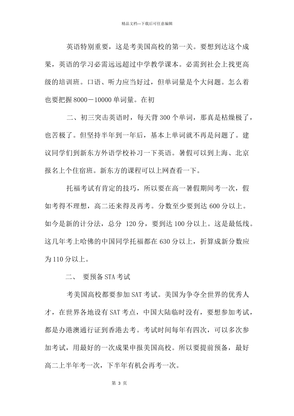 美国哈佛mba申请条件_第3页