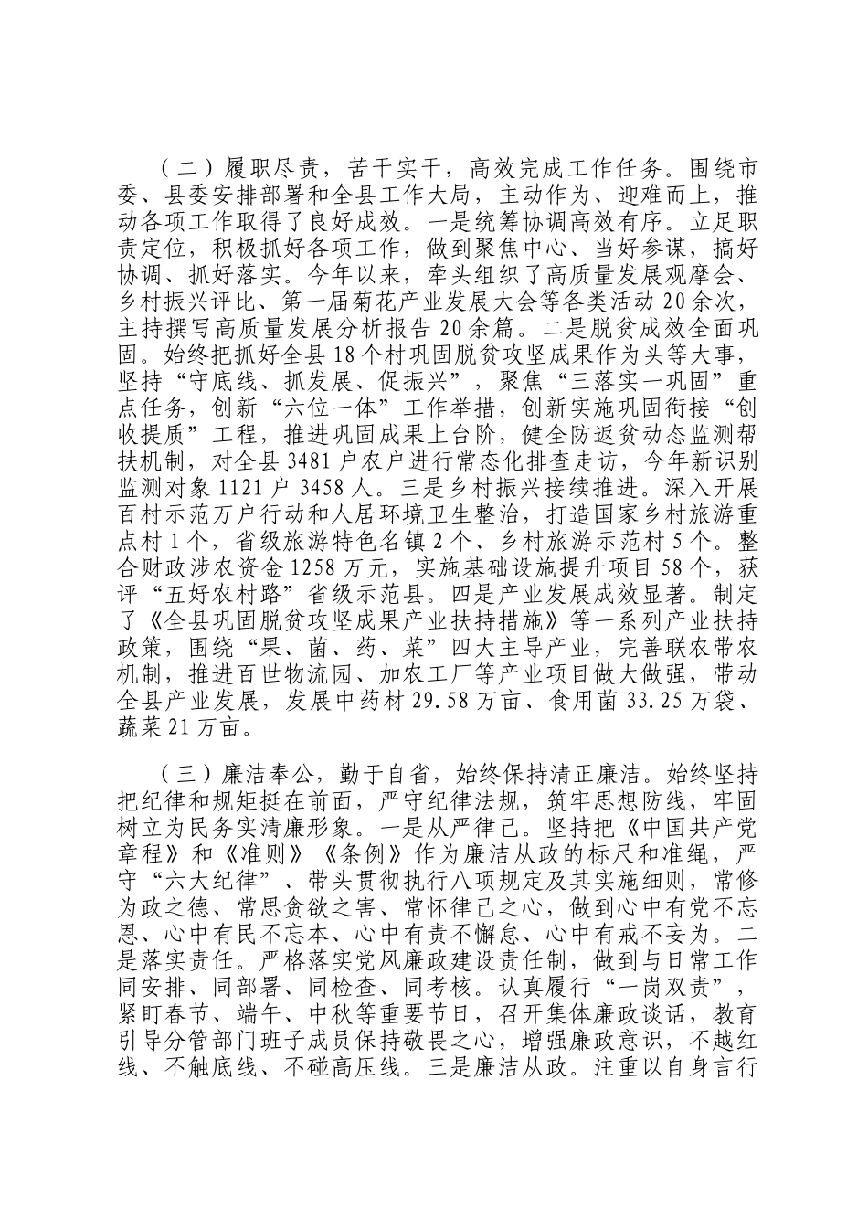2024年度领导干部个人述职报告ding_第2页