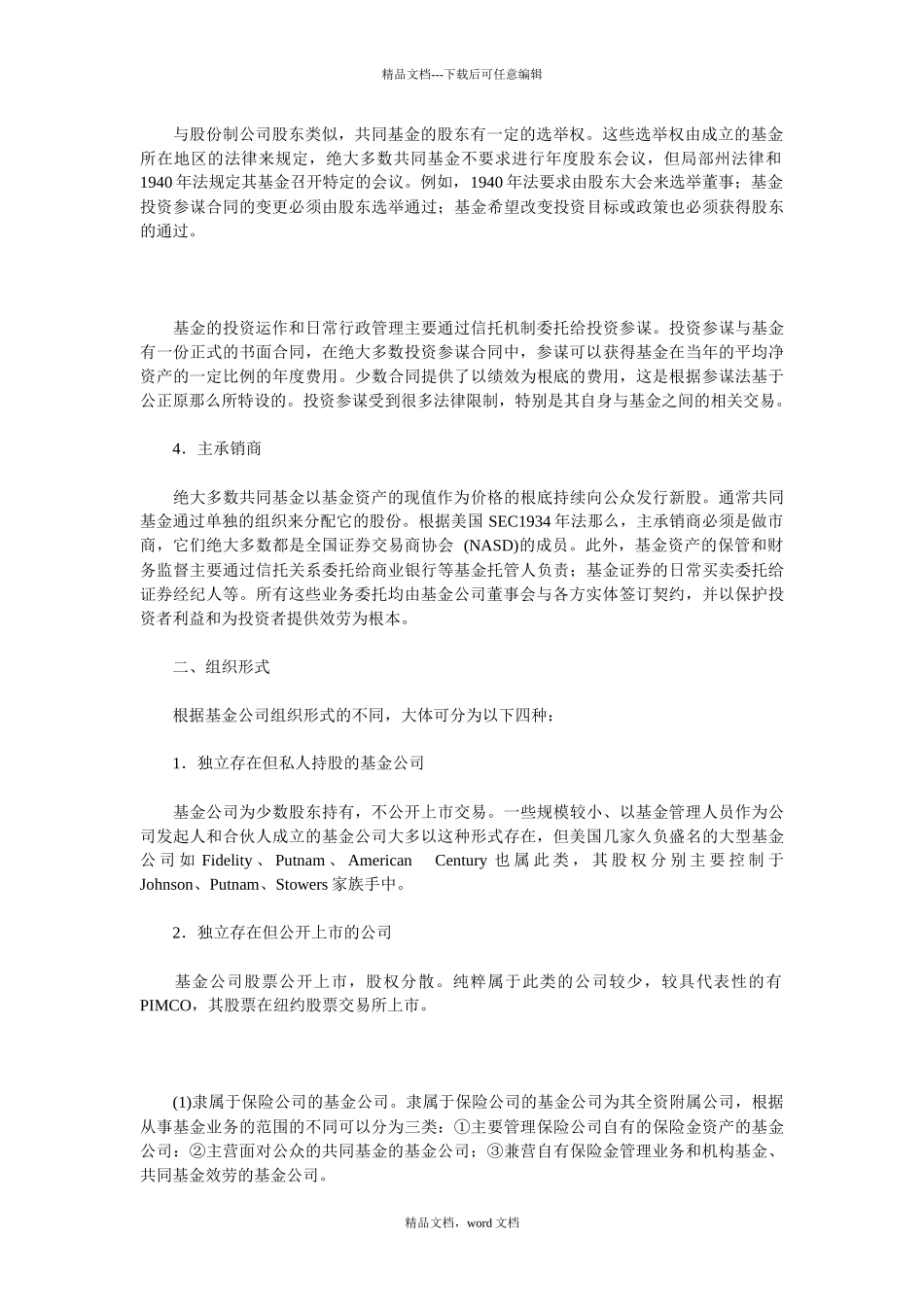 美国基金公司治理结构的实证研究_第2页