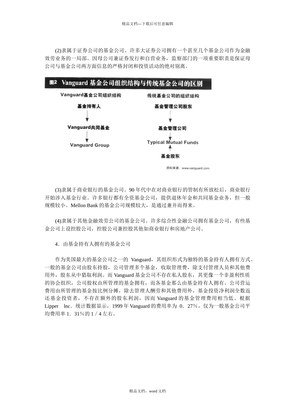 美国基金公司治理结构的实证研究_第3页