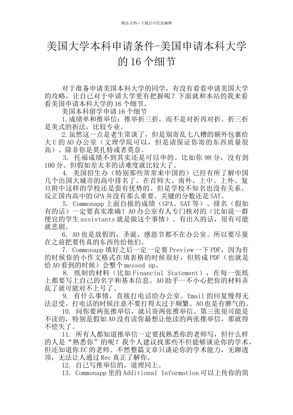 美国大学本科申请条件_第1页