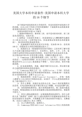 美国大学本科申请条件