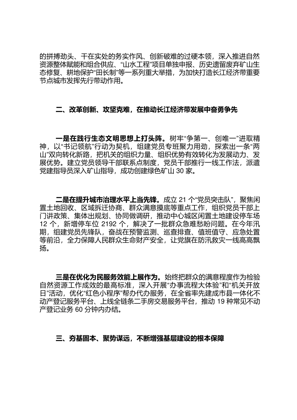 2024年度领导干部述职述廉报告_第2页