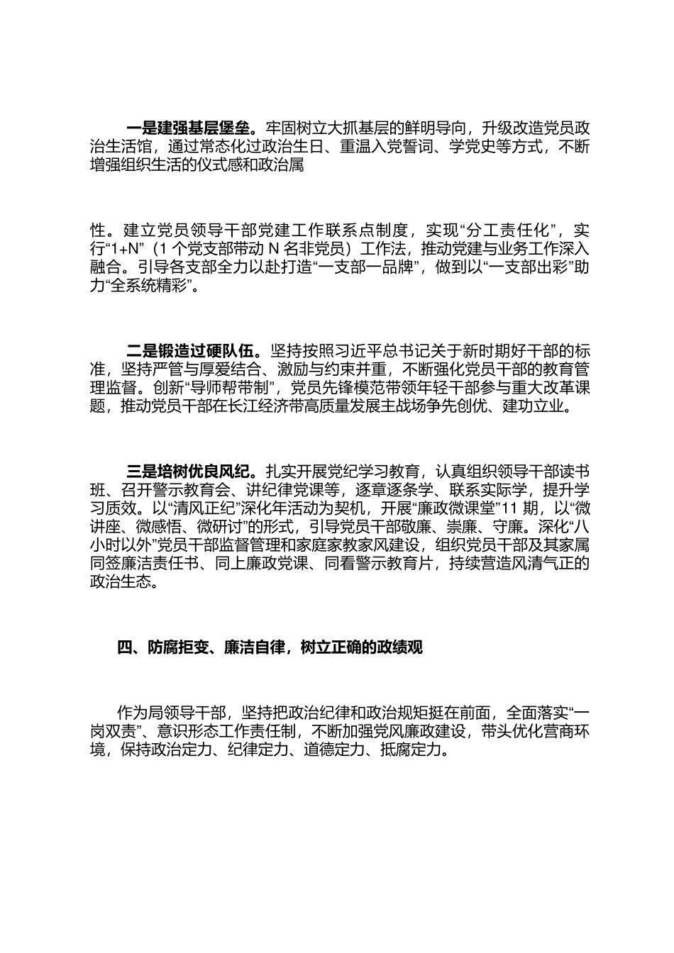 2024年度领导干部述职述廉报告_第3页