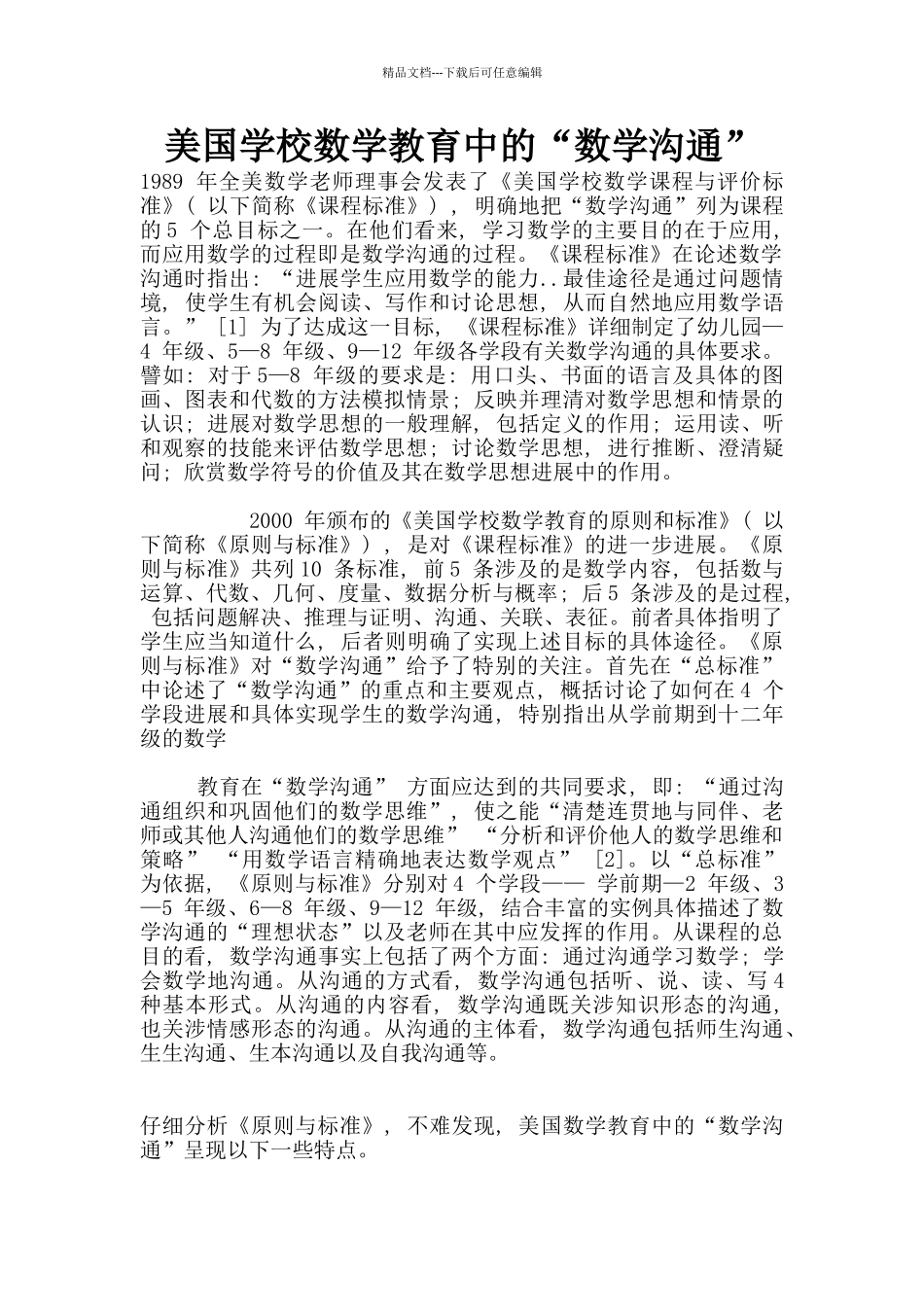 美国学校数学教育中的“数学交流”_第1页
