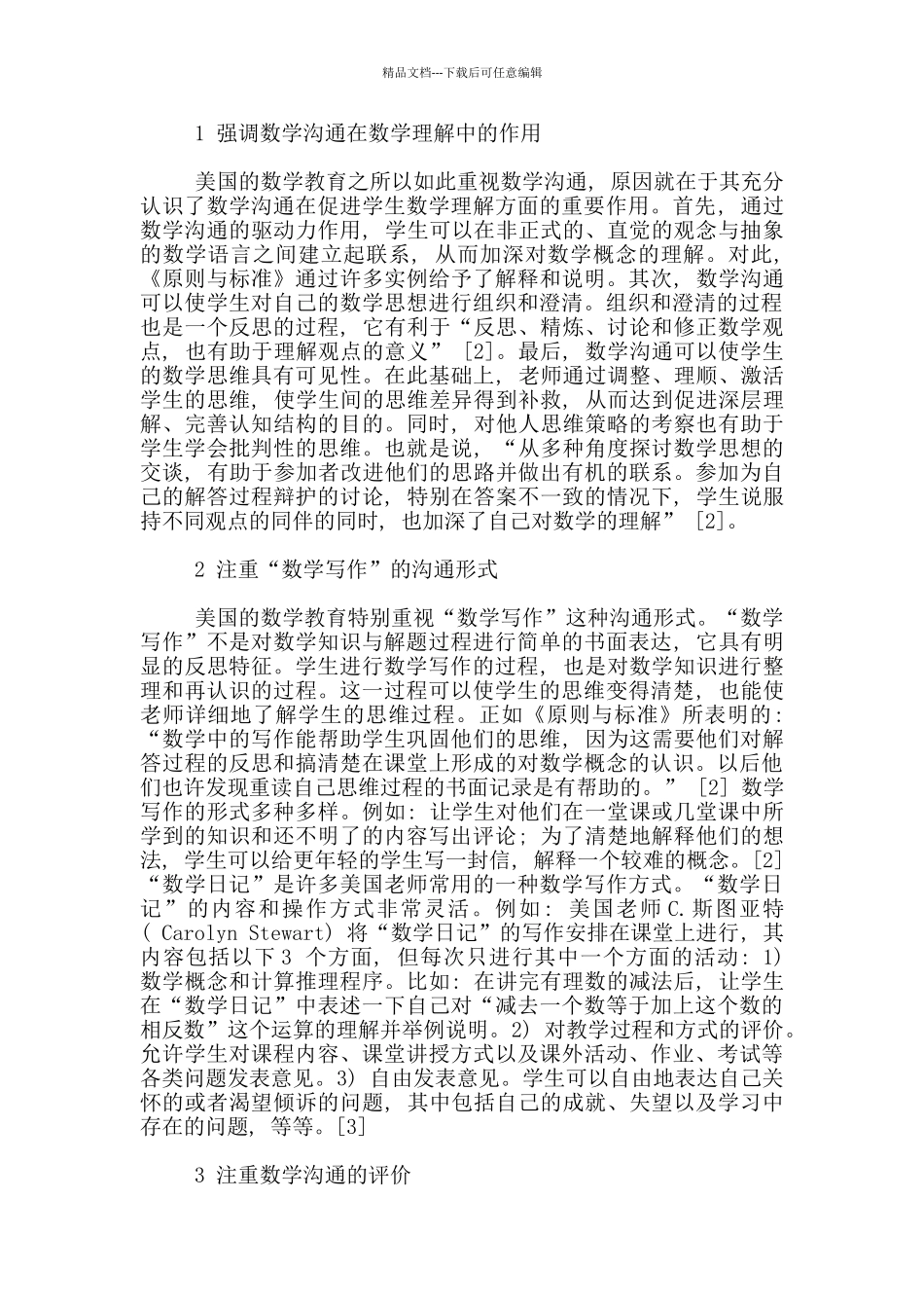 美国学校数学教育中的“数学交流”_第2页