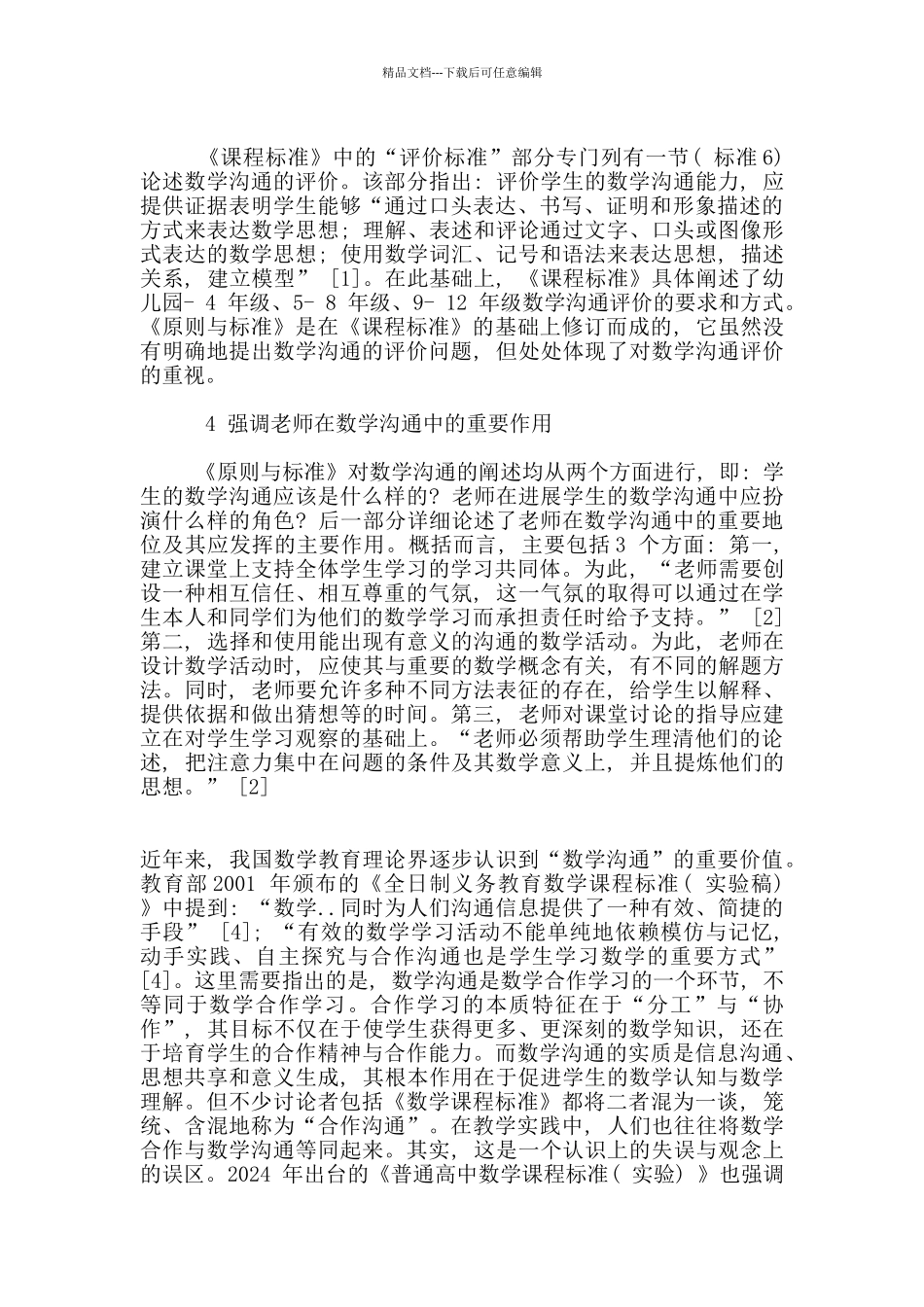 美国学校数学教育中的“数学交流”_第3页