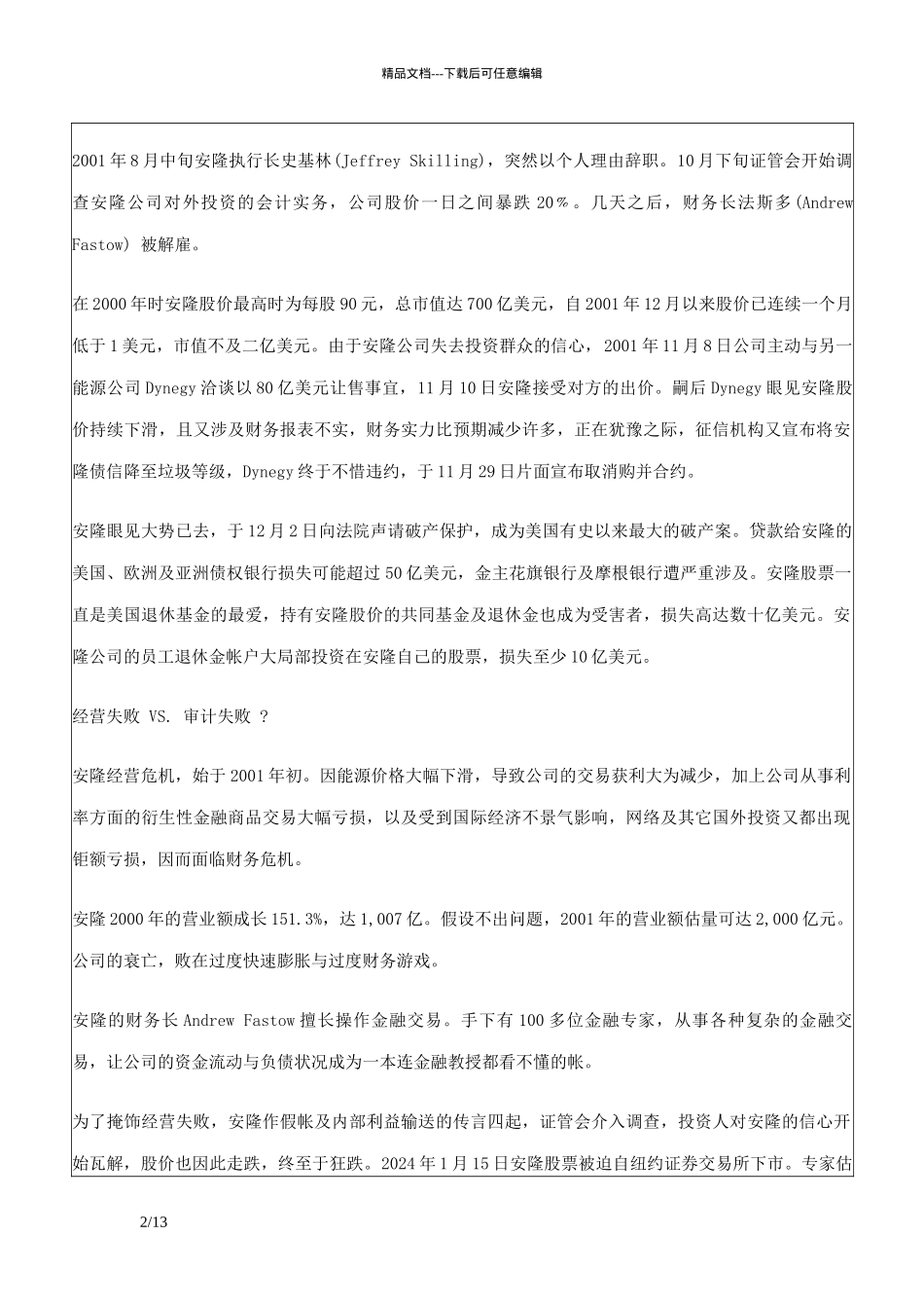 美国安隆破产事件引发的会计_第2页