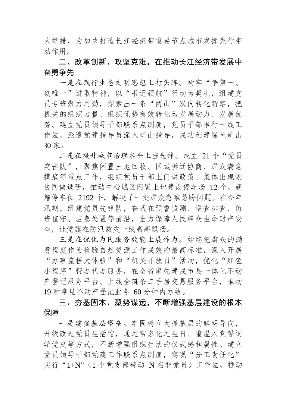 2024年度领导干部述职述廉述法报告_第2页