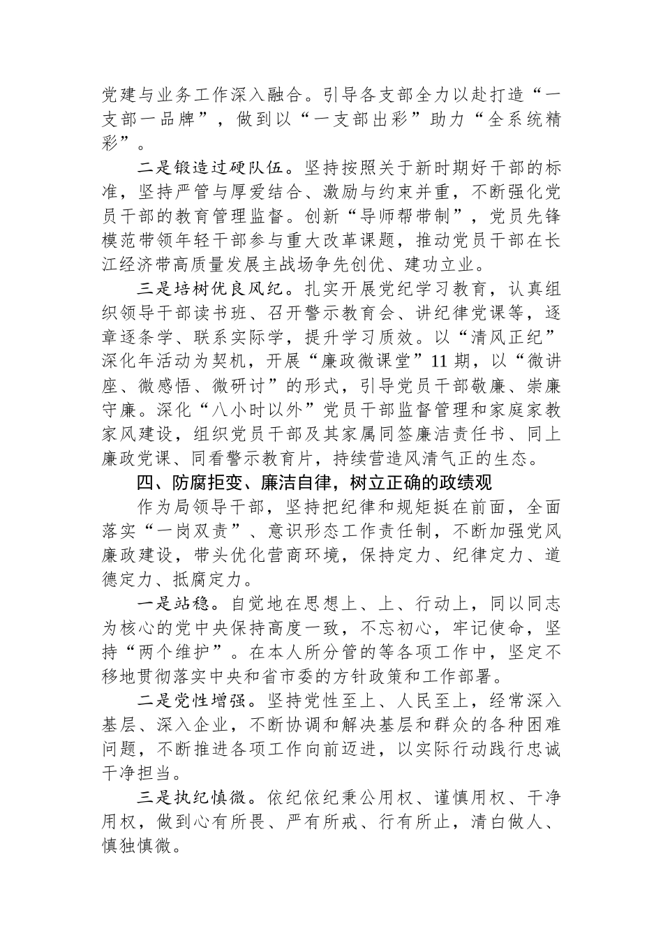 2024年度领导干部述职述廉述法报告_第3页