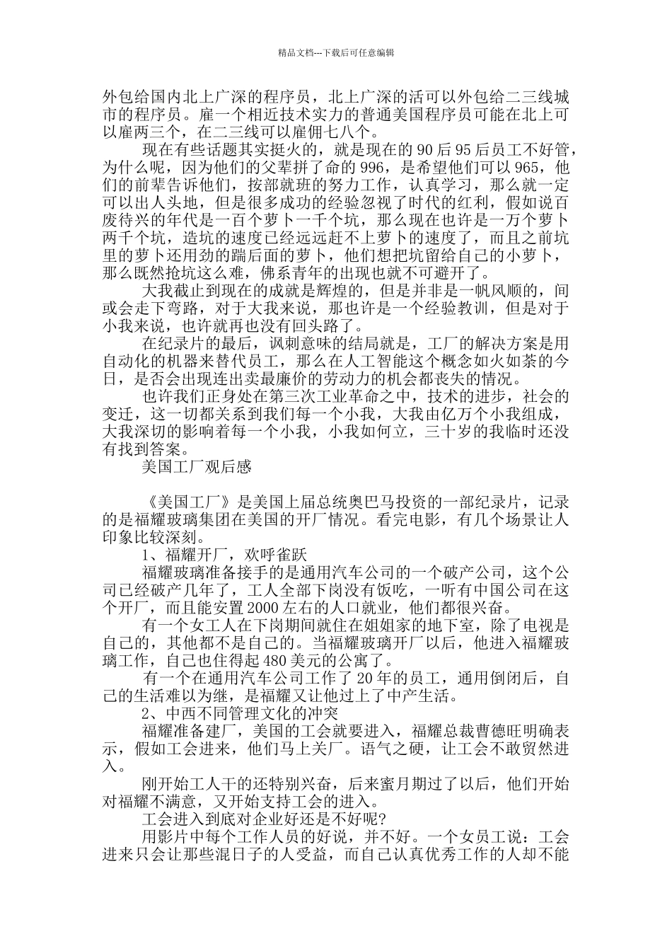 美国工厂观后感3篇_第2页