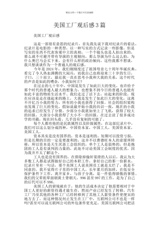 美国工厂观后感3篇