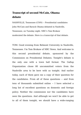 美国总统大选第二场电视辩论