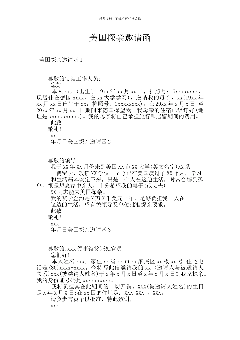 美国探亲邀请函_第1页