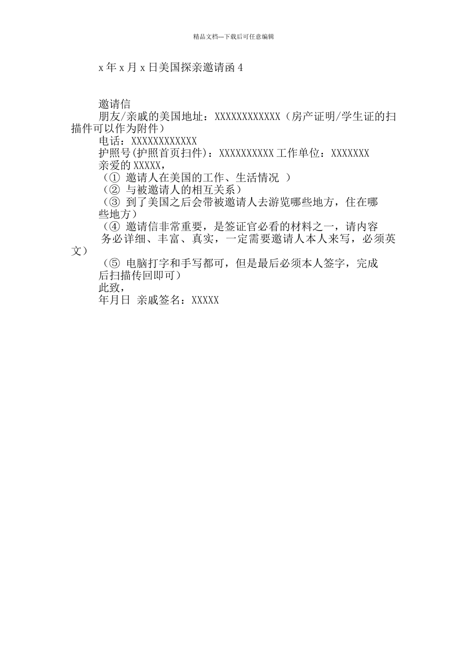 美国探亲邀请函_第2页