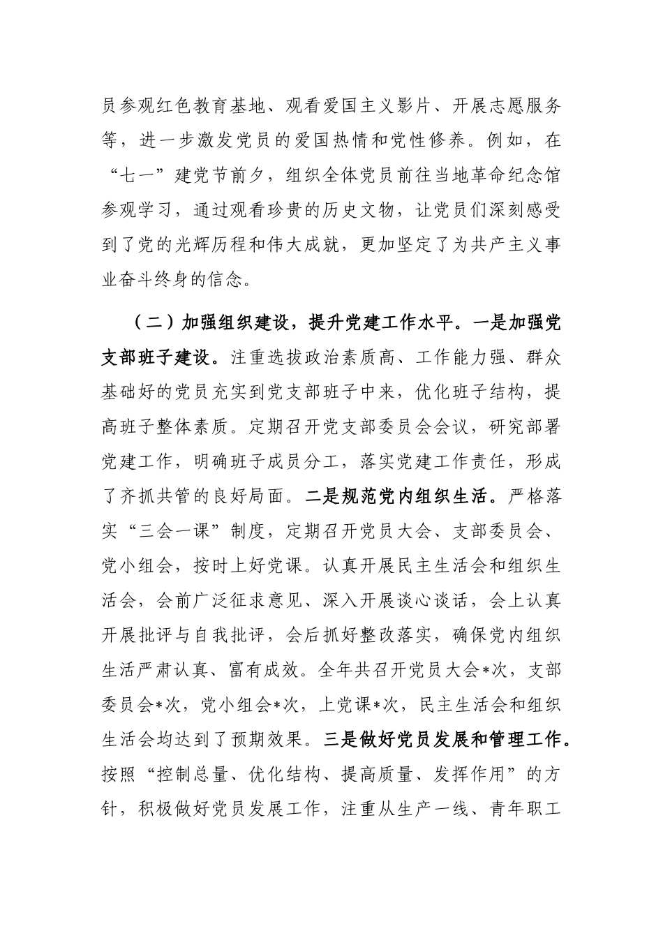 2024年度落实党建工作责任制述职报告（公司党支部书记）_第2页