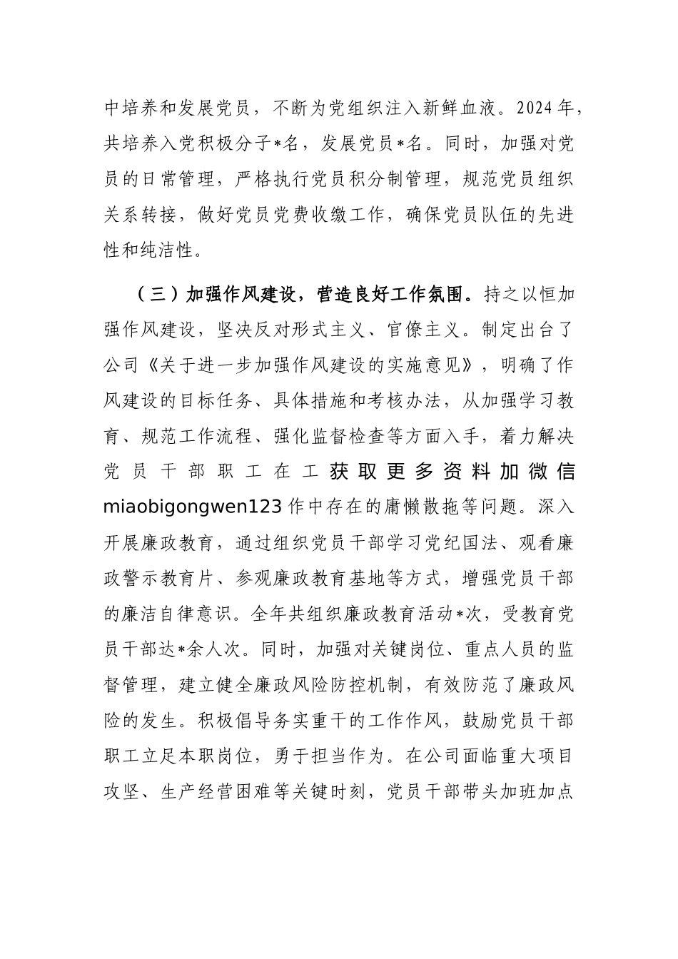 2024年度落实党建工作责任制述职报告（公司党支部书记）_第3页