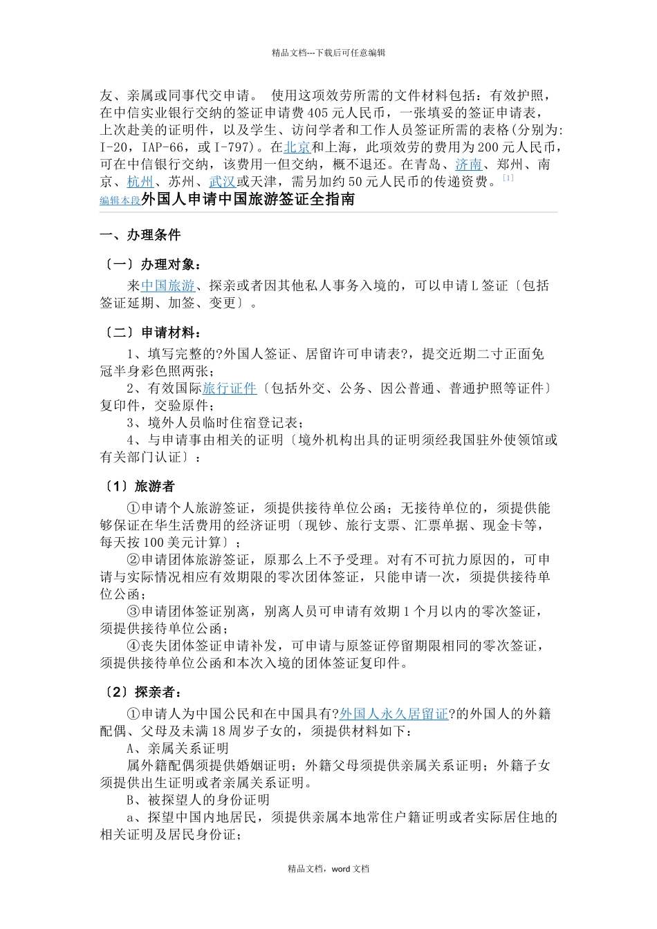 美国旅游签证_第3页