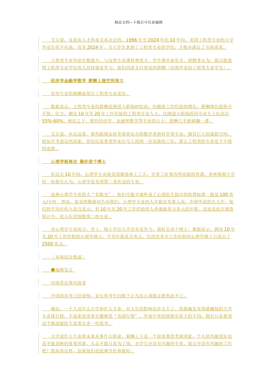 美国最赚钱排行：计算机工程工资最高_第2页
