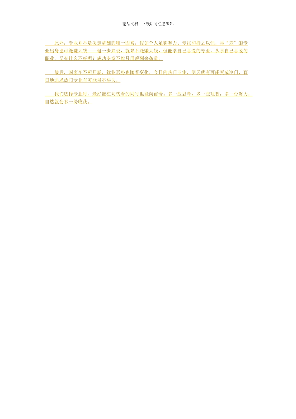 美国最赚钱排行：计算机工程工资最高_第3页