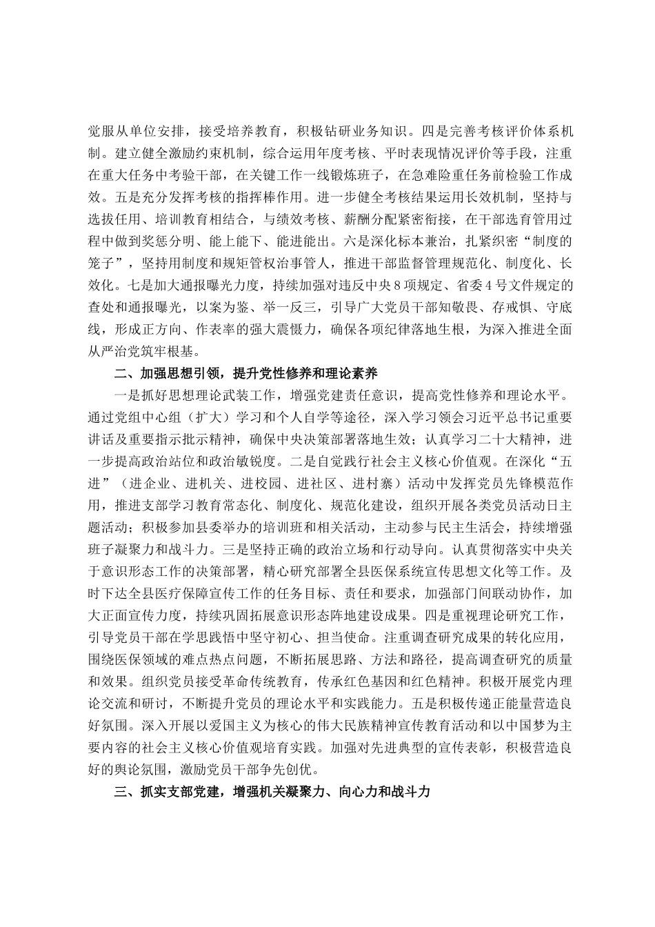 2024年度落实全面从严治党主体责任、抓基层党建、党风廉政建设责任制和反腐败工作情况总结_第2页