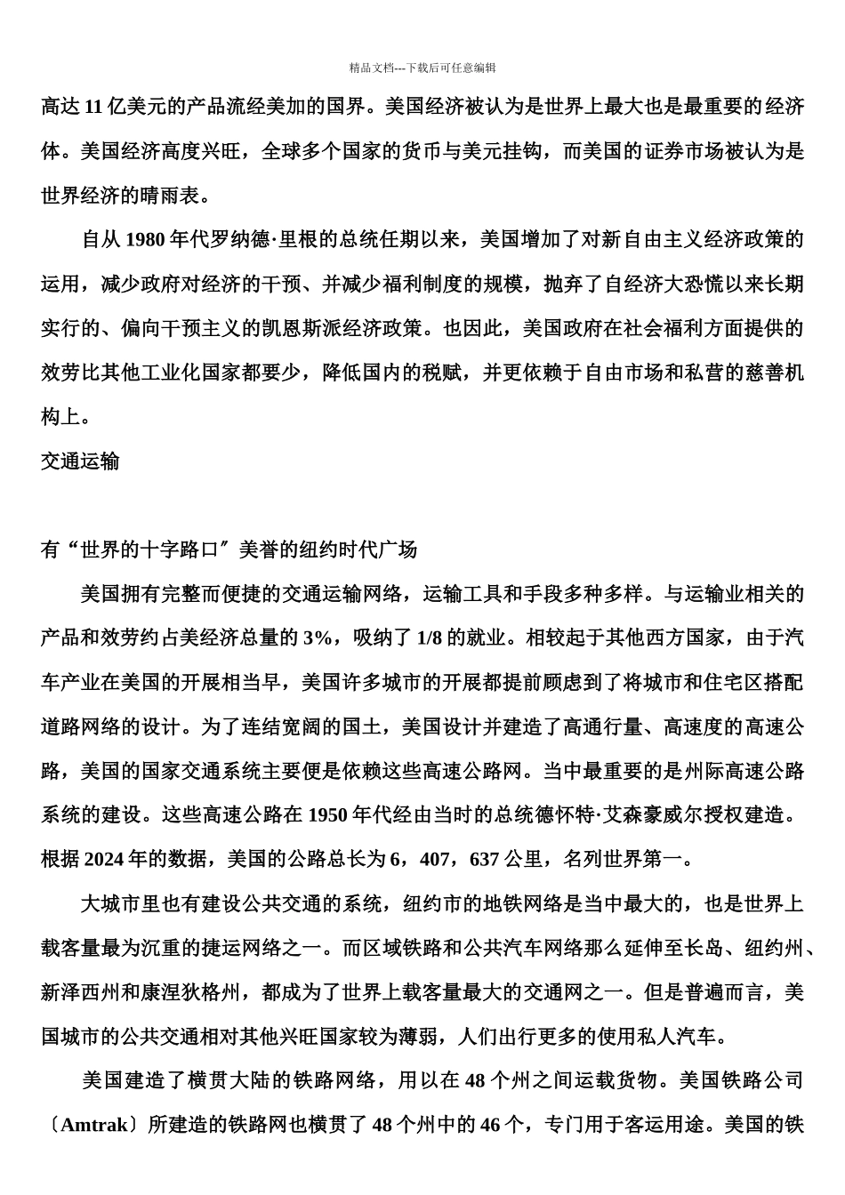 美国有高度发达的现代市场经济_第2页