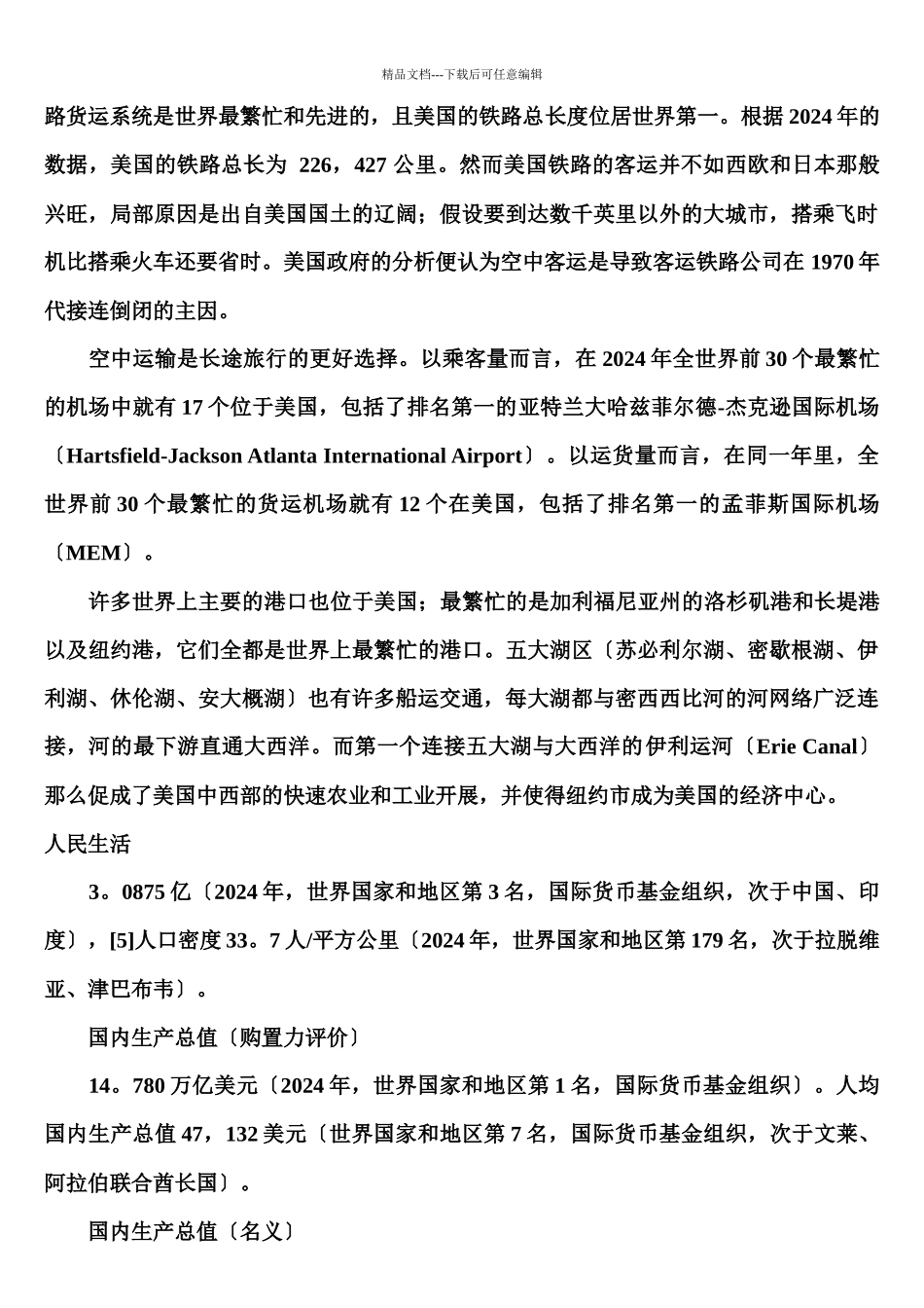 美国有高度发达的现代市场经济_第3页