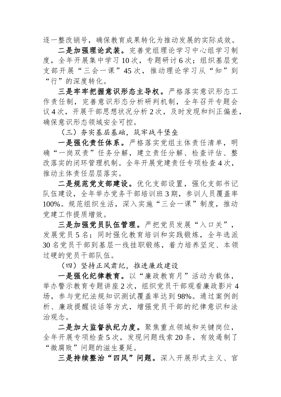 2024年度落实全面从严治党主体责任工作报告_第2页