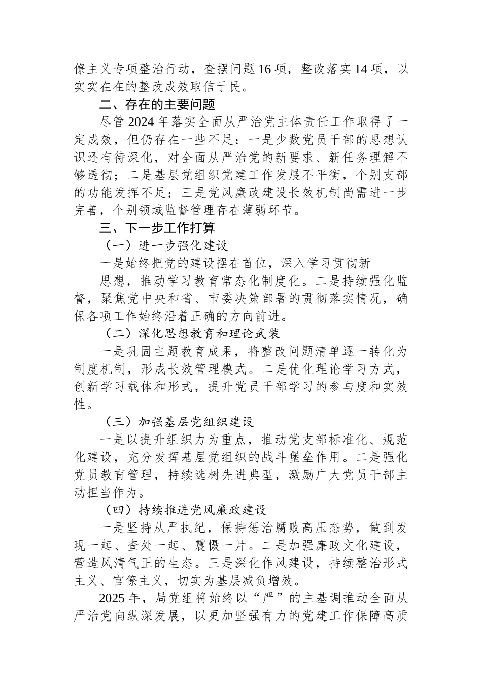 2024年度落实全面从严治党主体责任工作报告_第3页