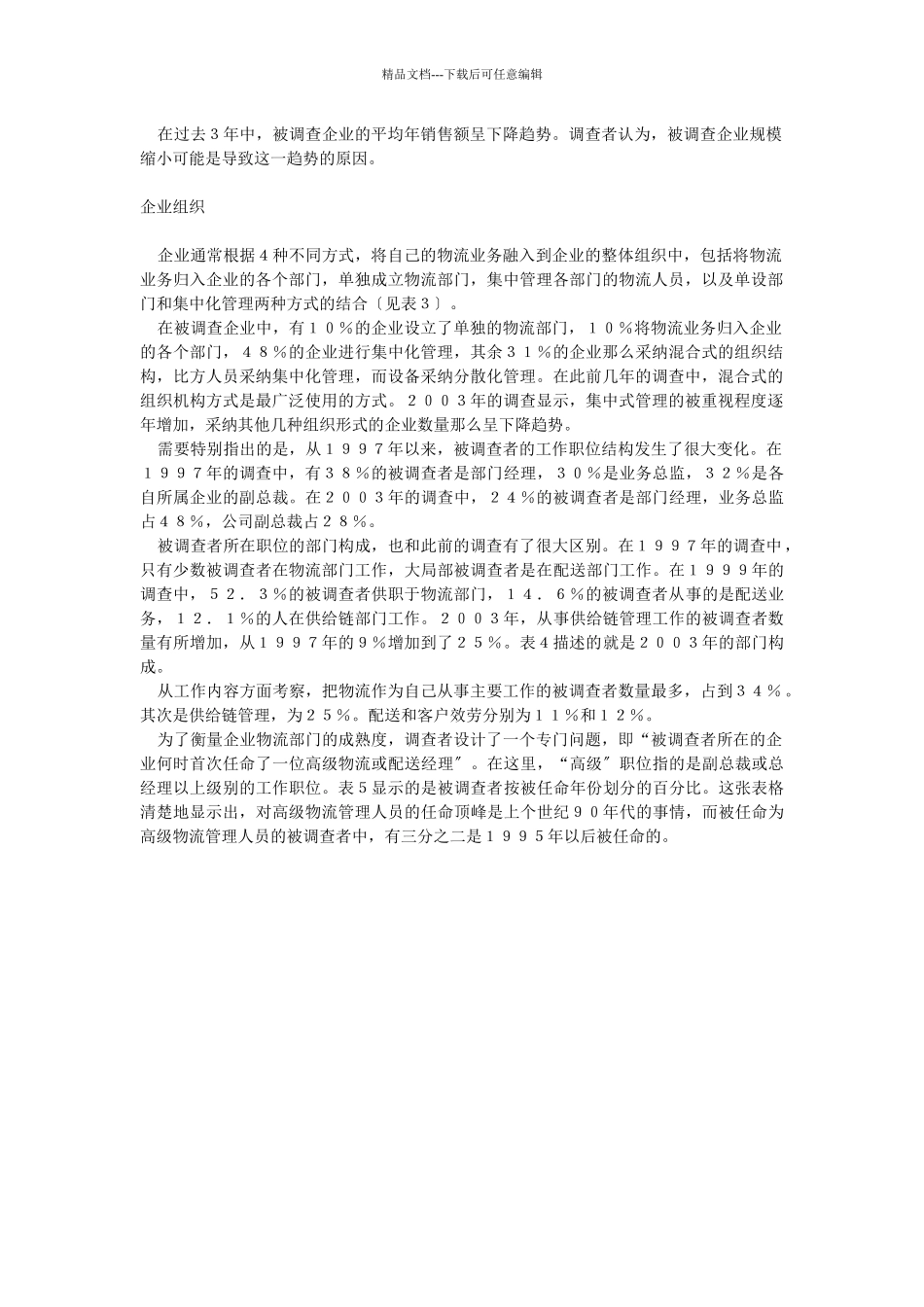 美国物流职业状况调查_第3页