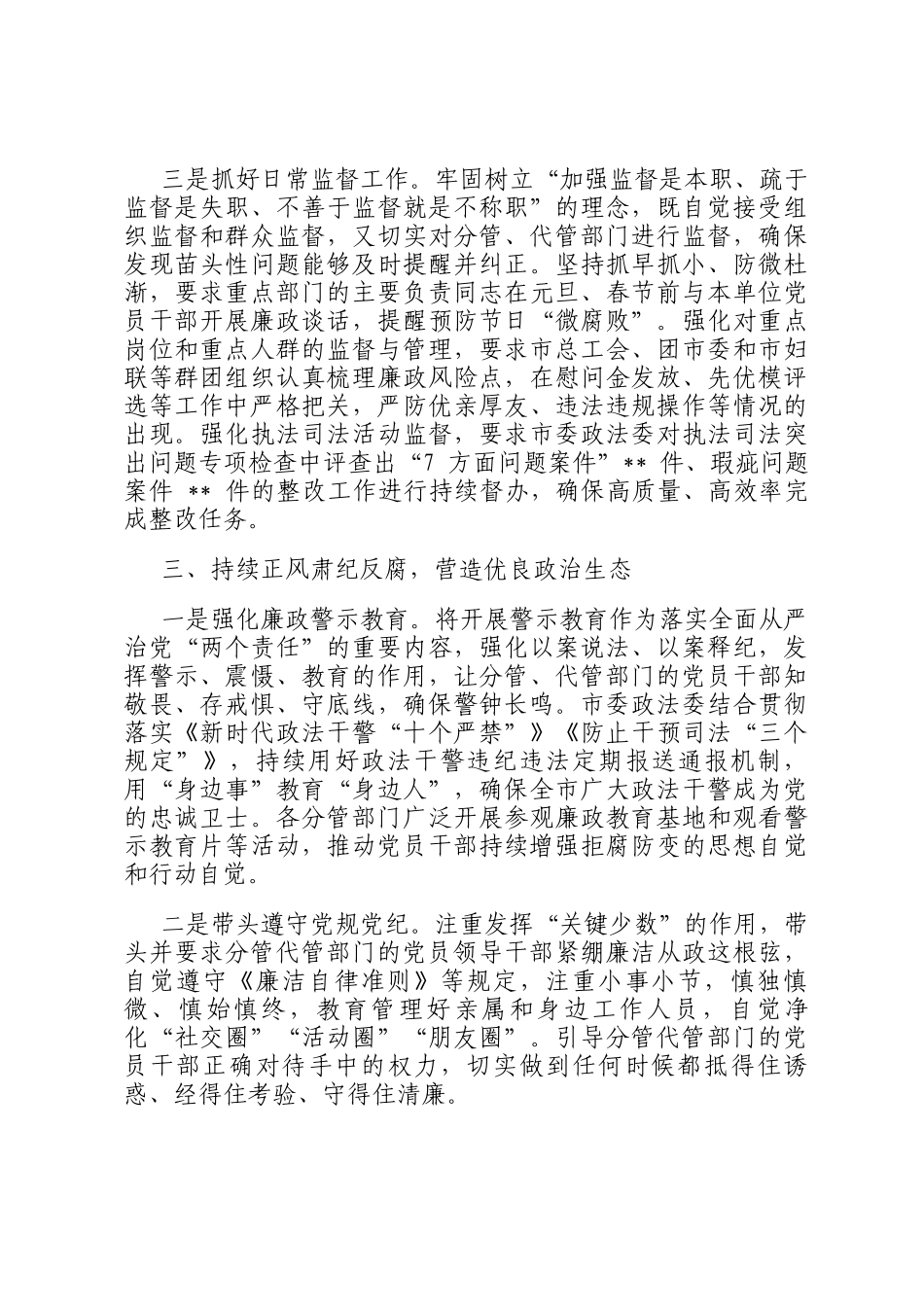 2024年度落实全面从严治党主体责任和党风廉政建设责任制一岗双责情况述责述廉报告_第3页