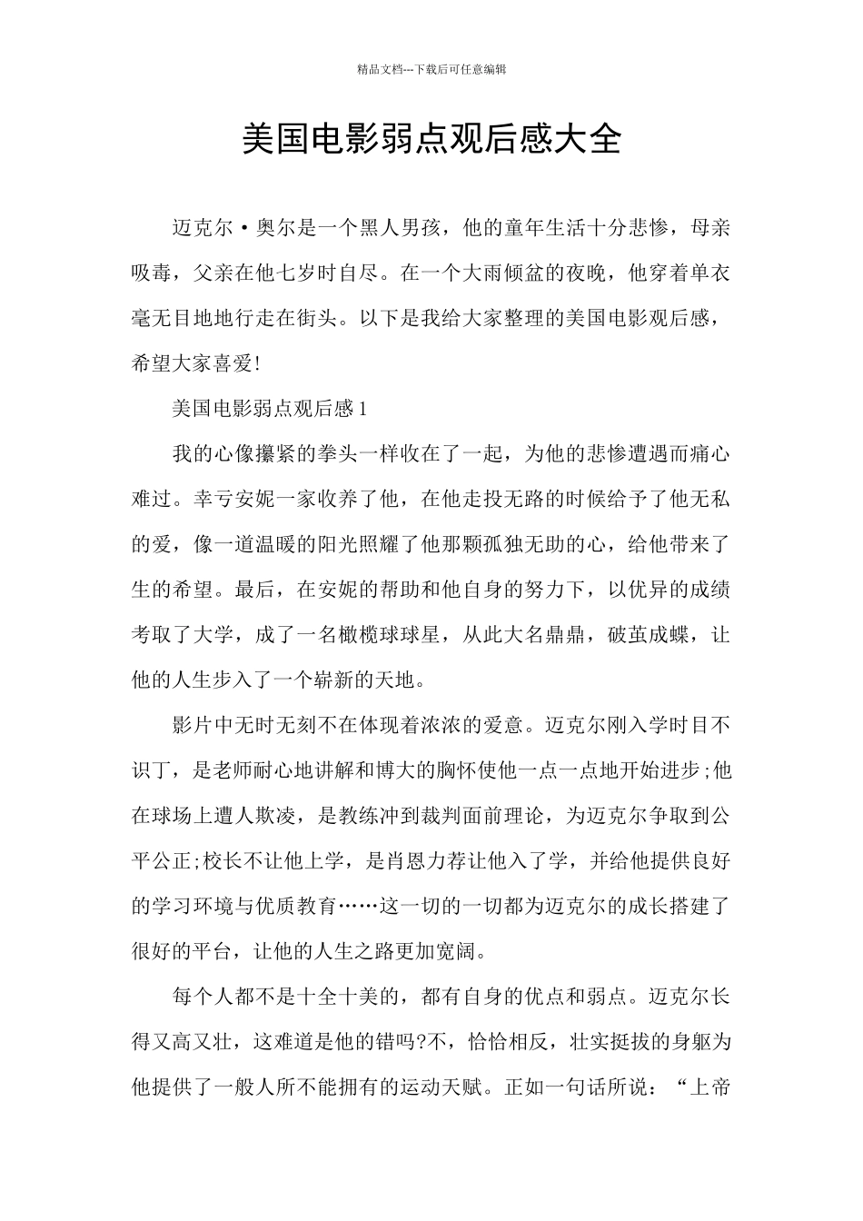 美国电影弱点观后感大全_第1页