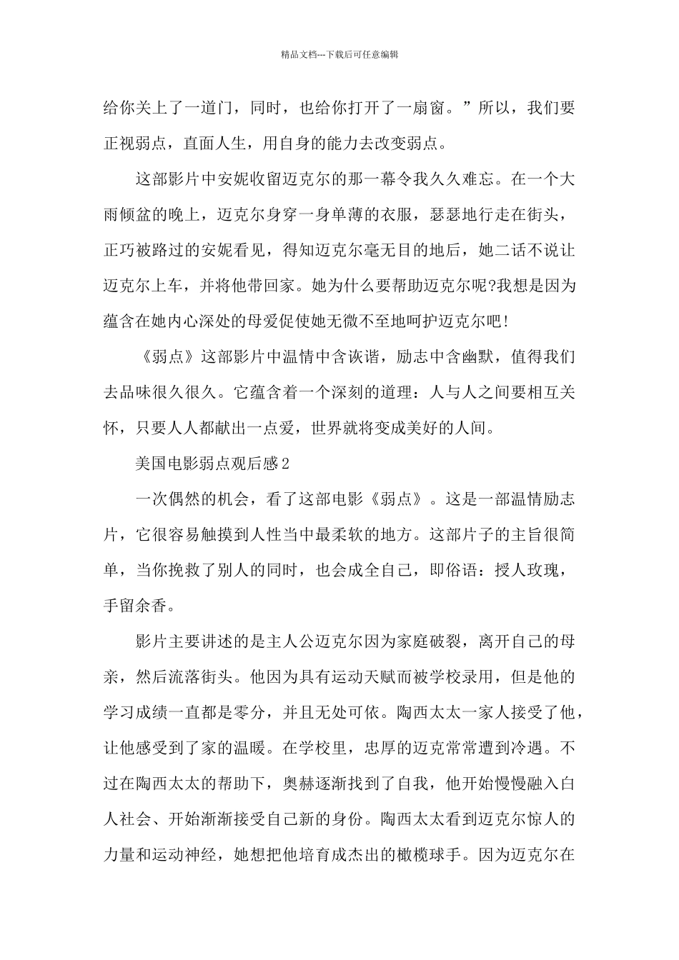 美国电影弱点观后感大全_第2页