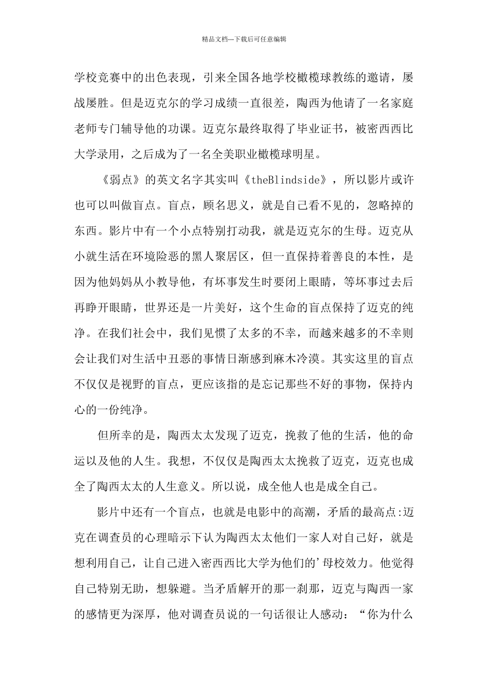 美国电影弱点观后感大全_第3页