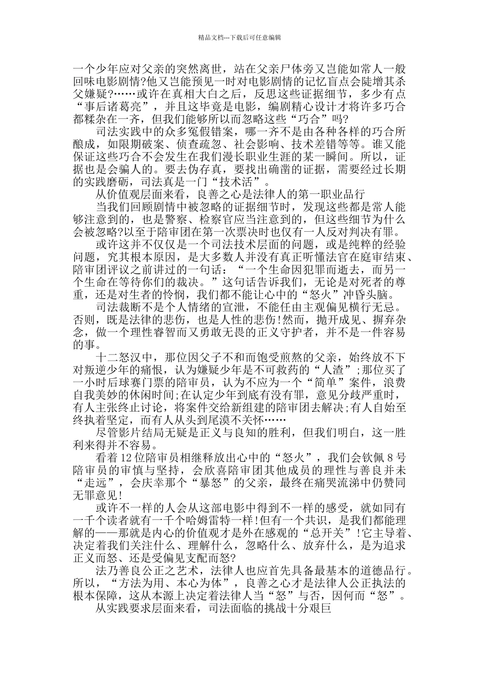 美国电影《十二怒汉》观后感范文5篇_第3页