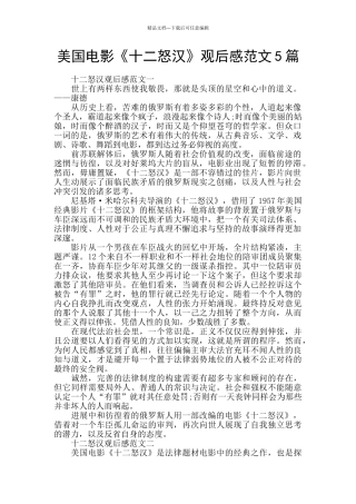 美国电影《十二怒汉》观后感范文5篇