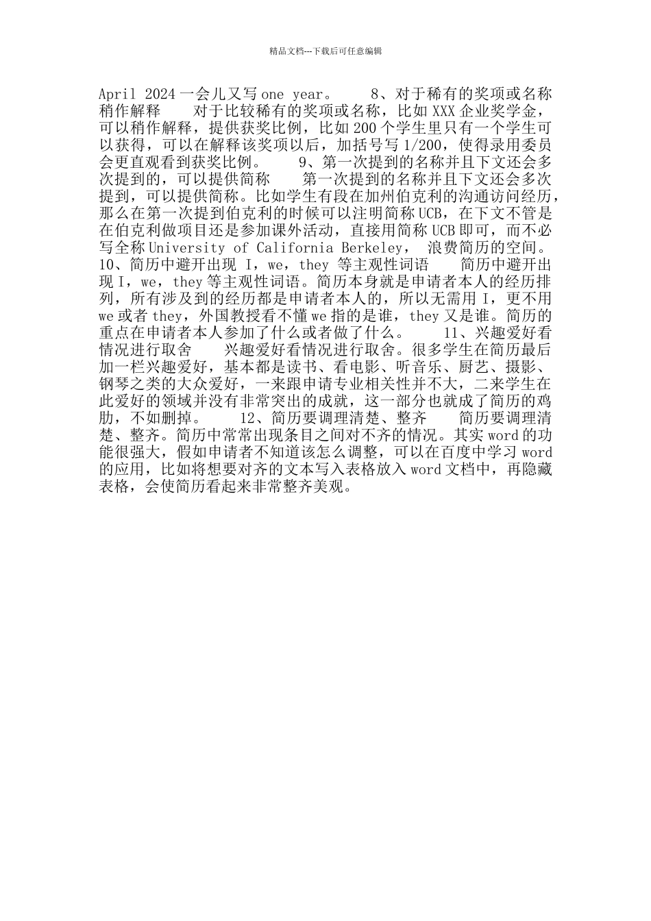 美国留学个人简历的书写指南_第2页