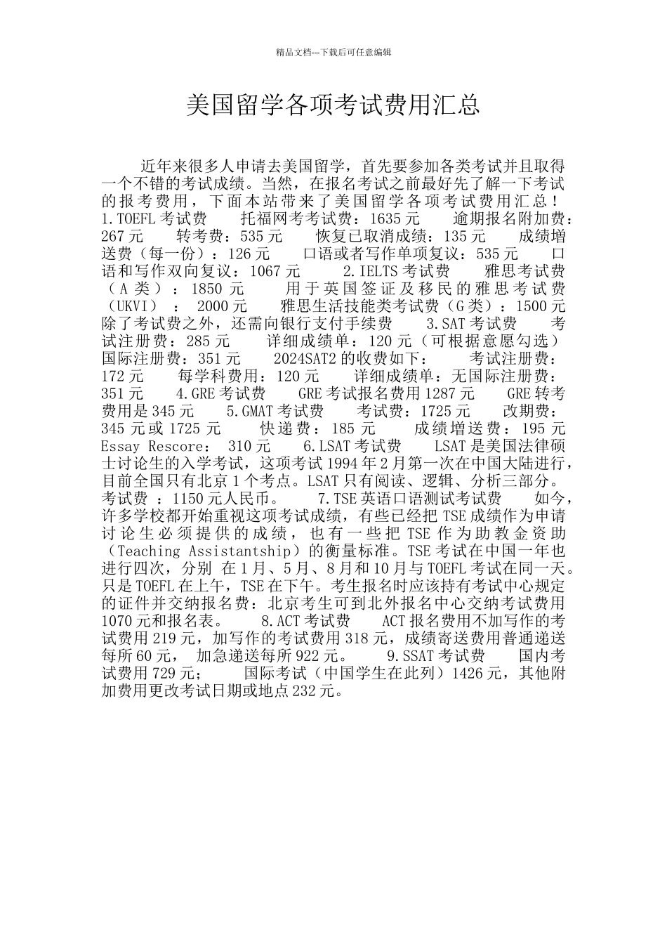 美国留学各项考试费用汇总_第1页