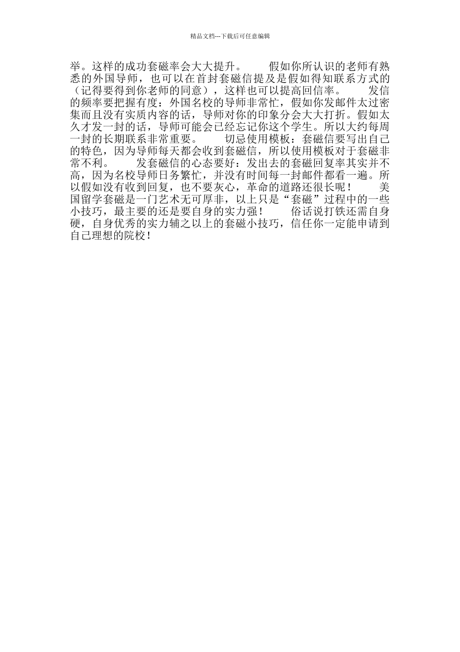 美国留学套磁过程中的一些小技巧_第2页