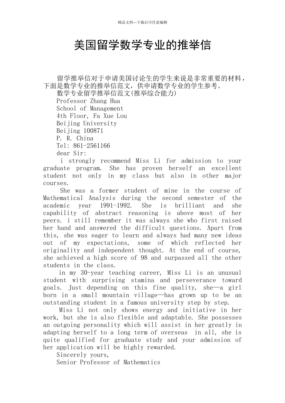美国留学数学专业的推荐信_第1页