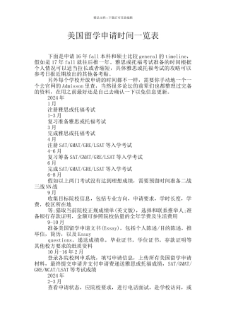 美国留学申请时间一览表