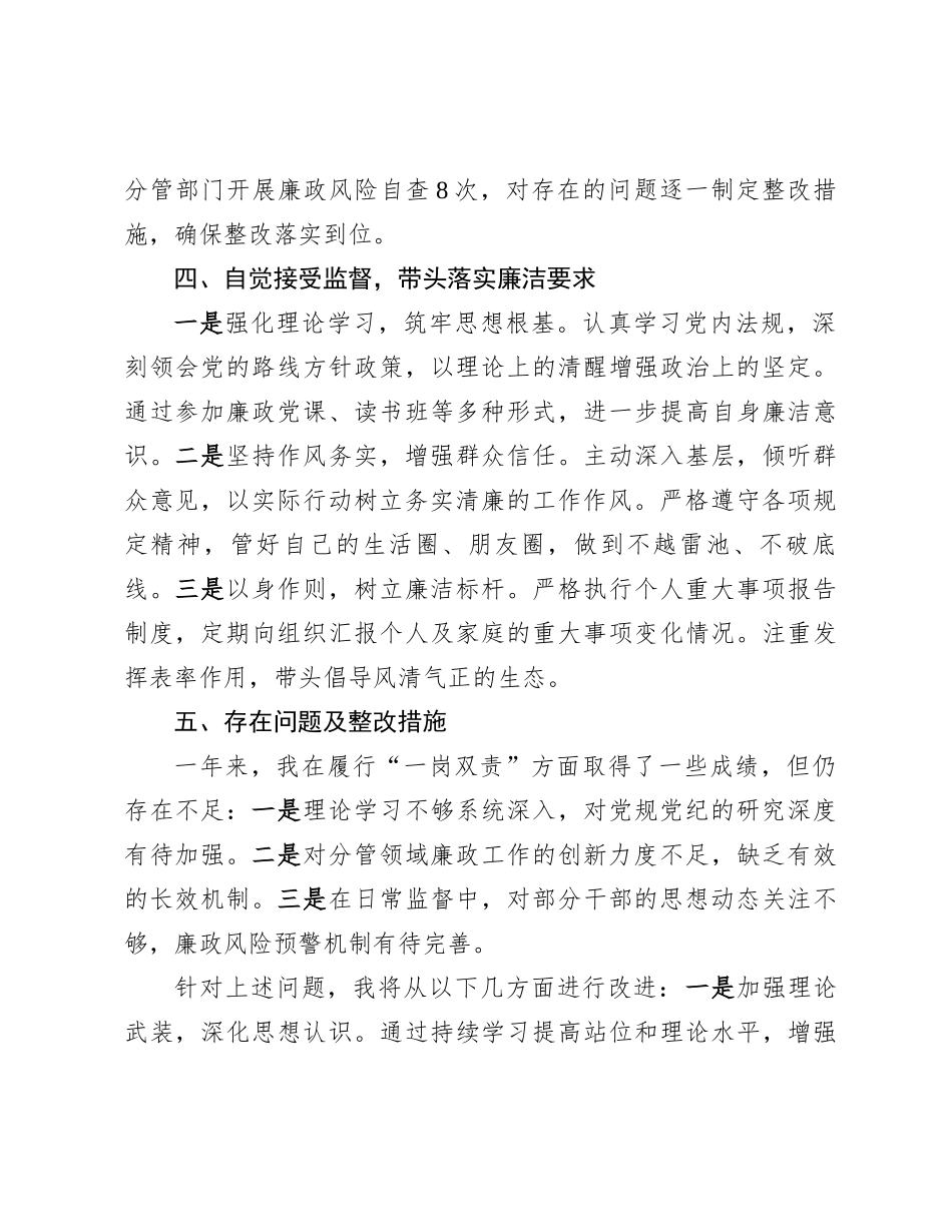 2024年度履行党风廉政建设“一岗双责”情况报告_第3页