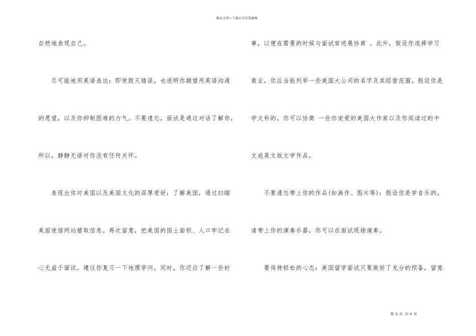 美国留学面试技巧_第3页