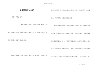 美国留学面试技巧