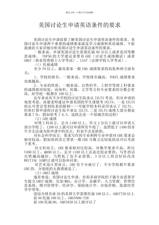 美国研究生申请英语条件的要求