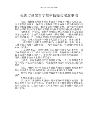 美国研究生留学推荐信提交注意事项