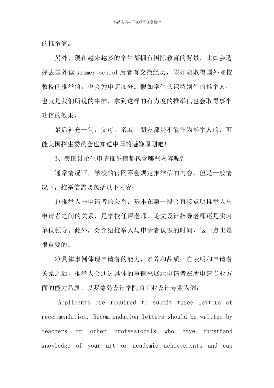 美国研究生留学推荐信要包括哪些内容_第2页
