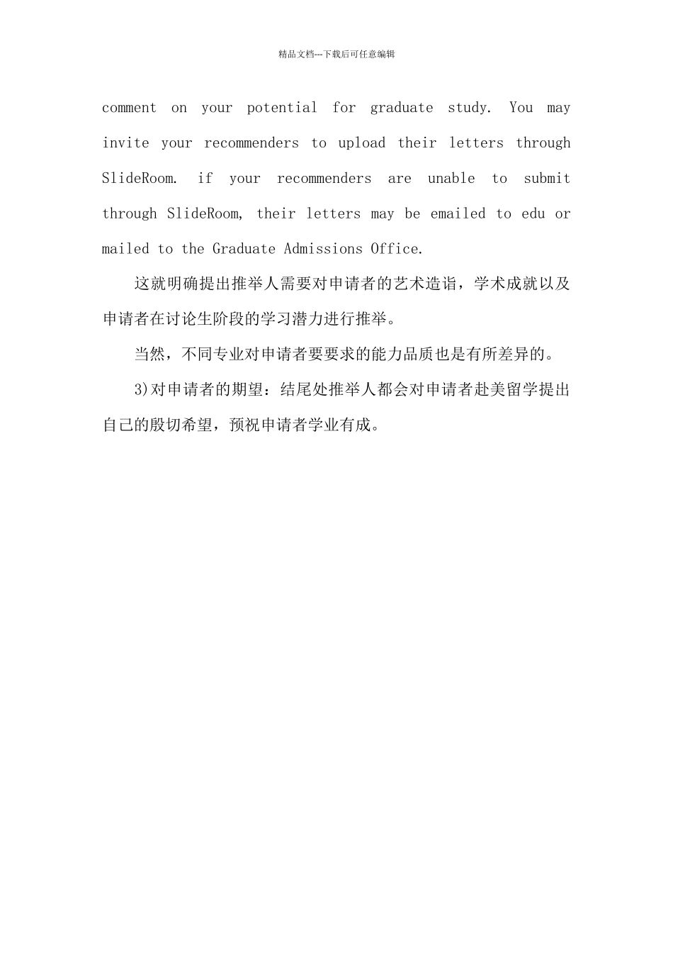 美国研究生留学推荐信要包括哪些内容_第3页